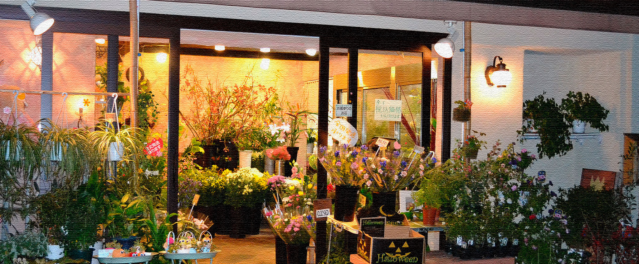 ホシナ花店の紹介